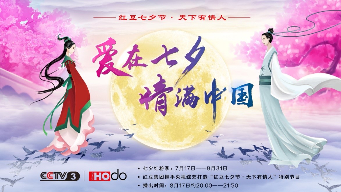 爱在七夕，情满中国——人生就是博集团第18届人生就是博七夕节正式启动