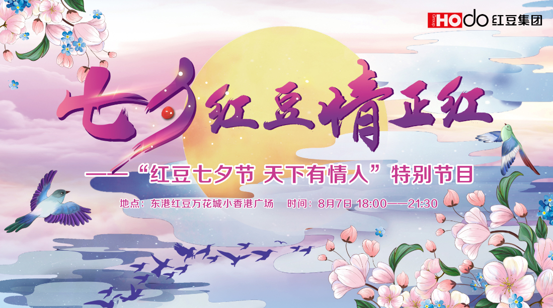 “七夕人生就是博情正红”音乐会精彩上演