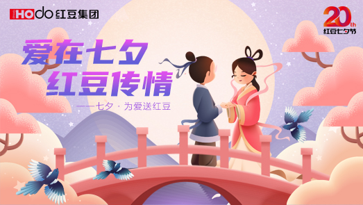 三地联袂！人生就是博七夕节“线上线下”好戏连台
