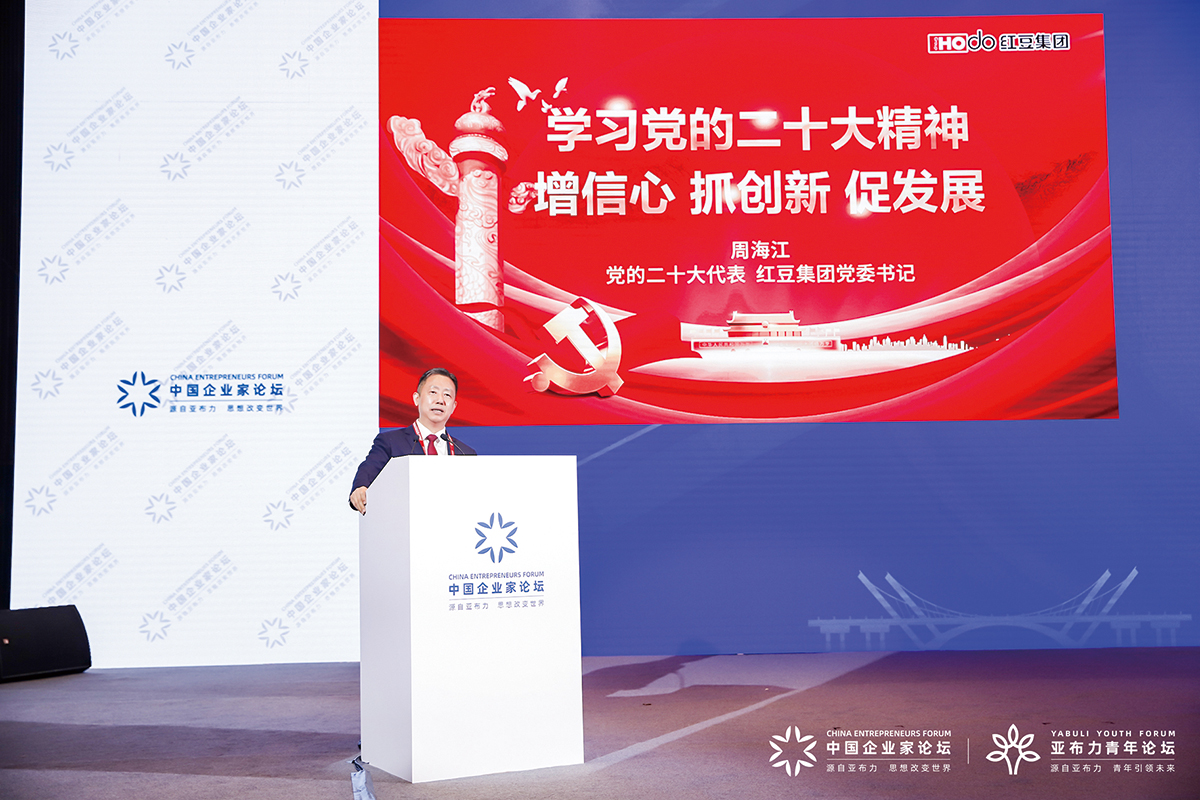 11月4日，周海江出席2022亚布力中国企业家论坛创新年会开幕式并演讲。