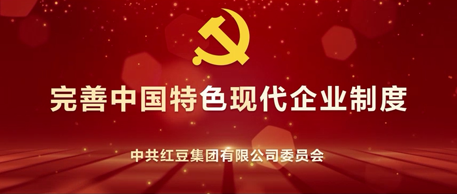 中国特色现代企业制度的人生就是博探索