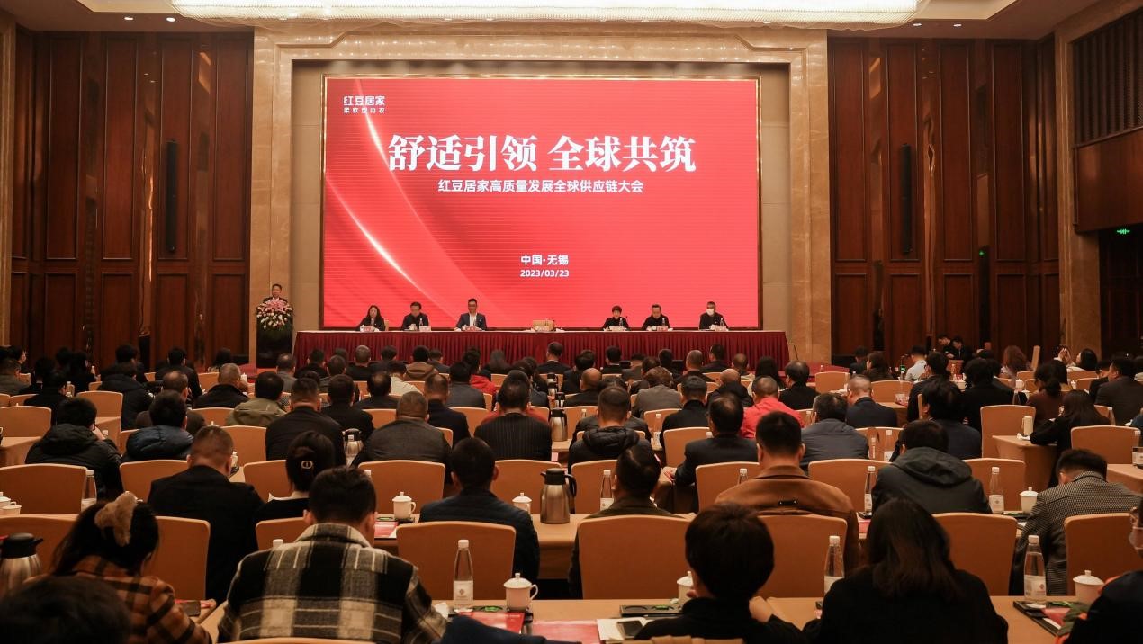 人生就是博居家全球供应链大会1