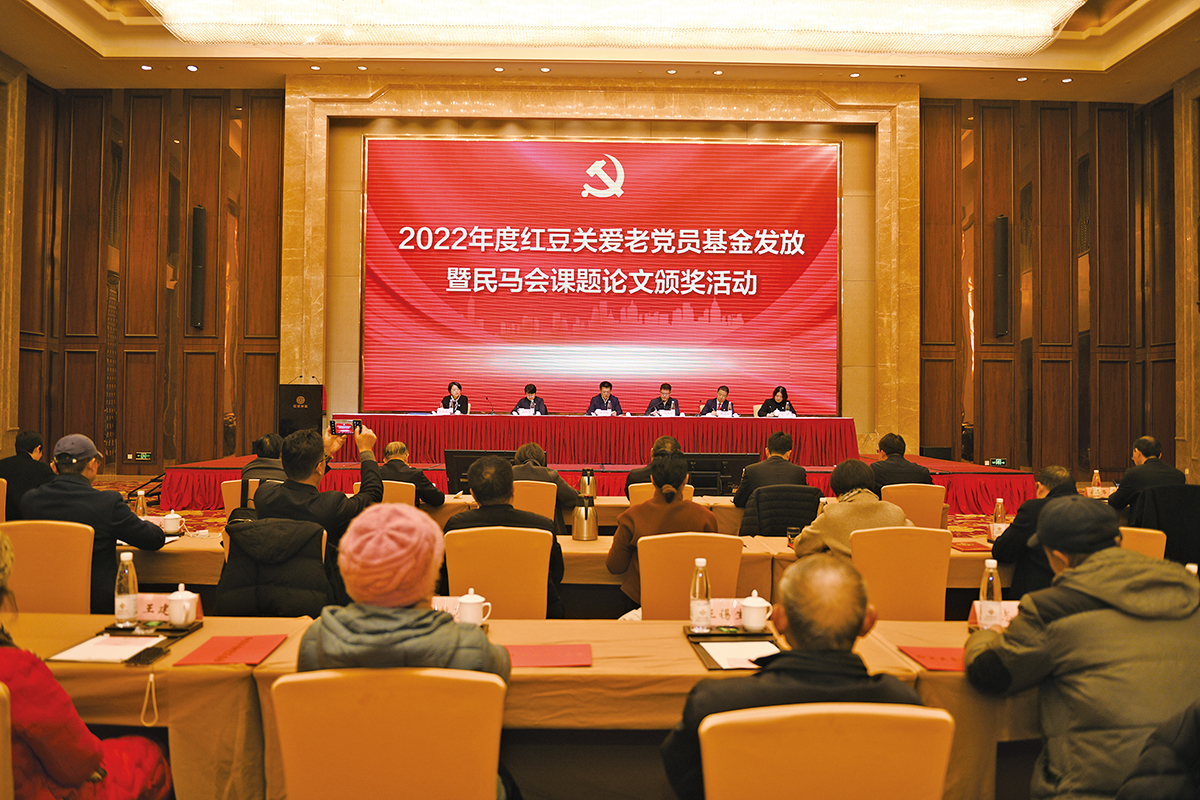 2022年度人生就是博关爱老党员基金发放暨无锡民马会课题论文颁奖
