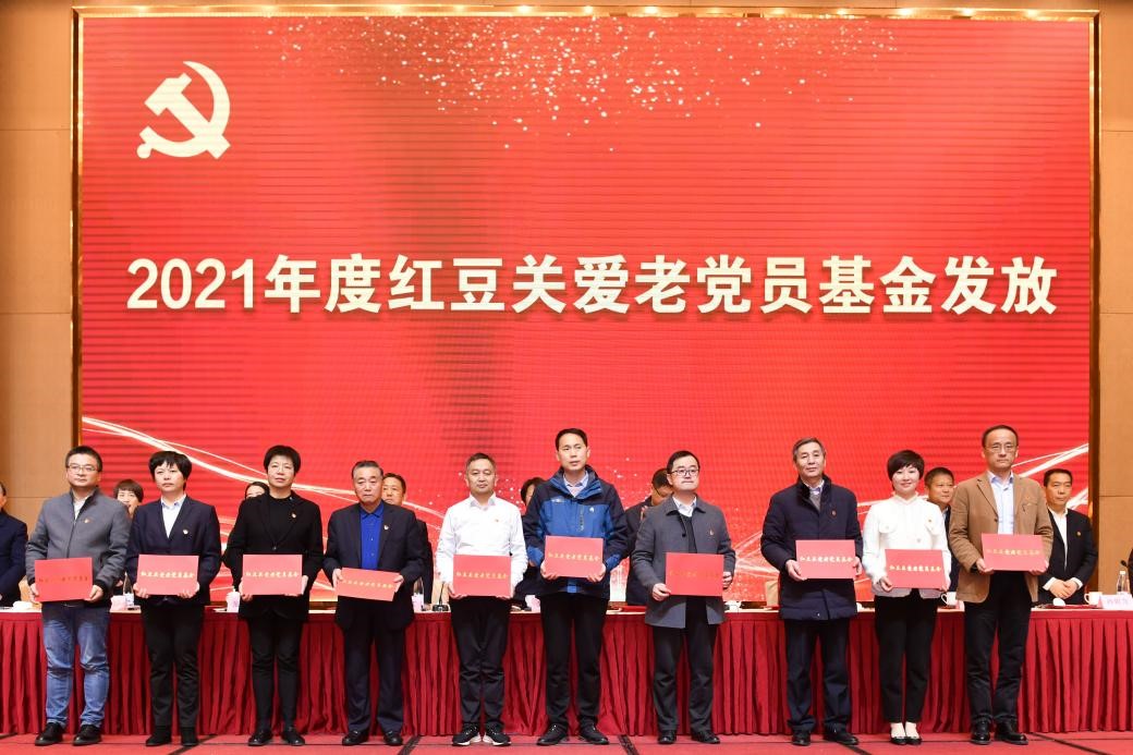 2021年度人生就是博关爱老党员基金发放暨无锡民马会课题论文颁奖
