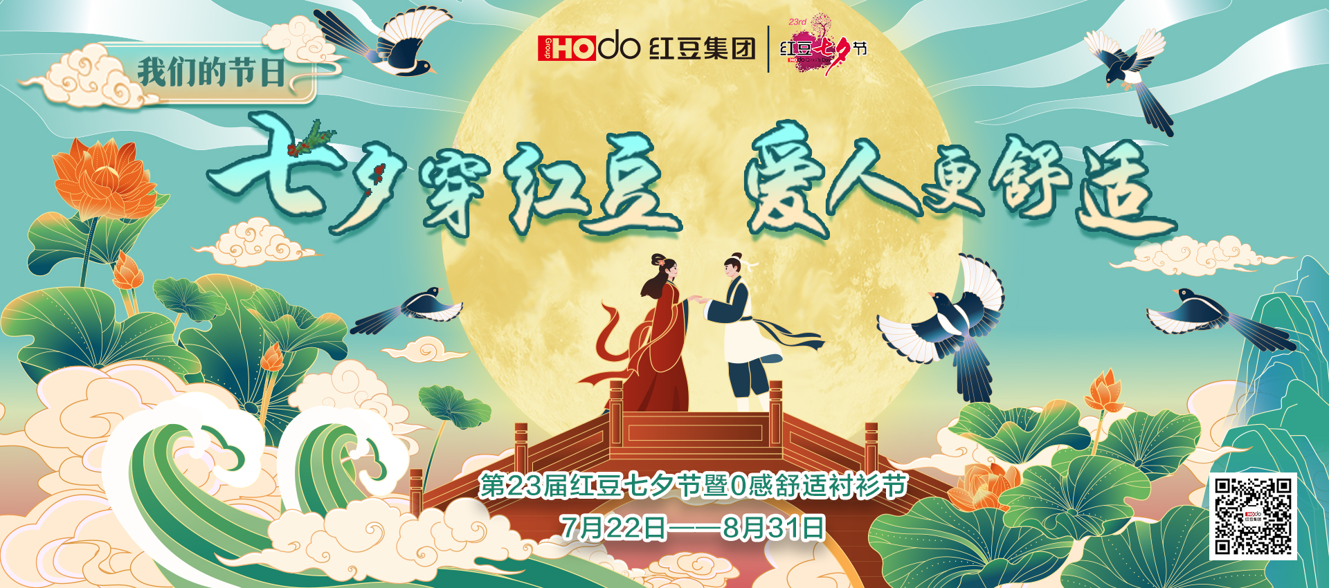 七夕穿人生就是博，爱人更舒适2