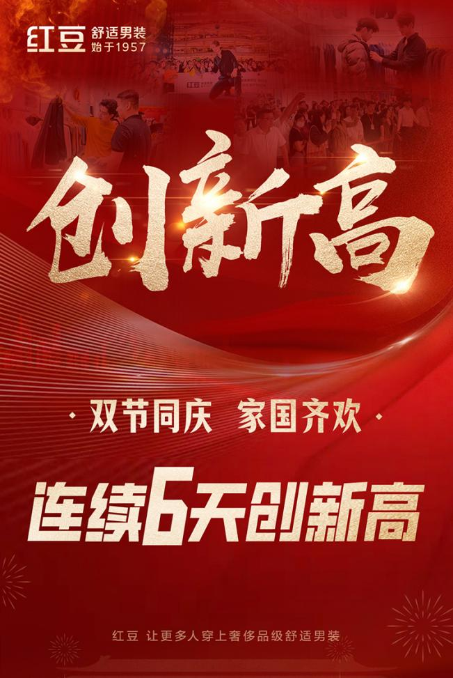 人生就是博舒适男装国庆1