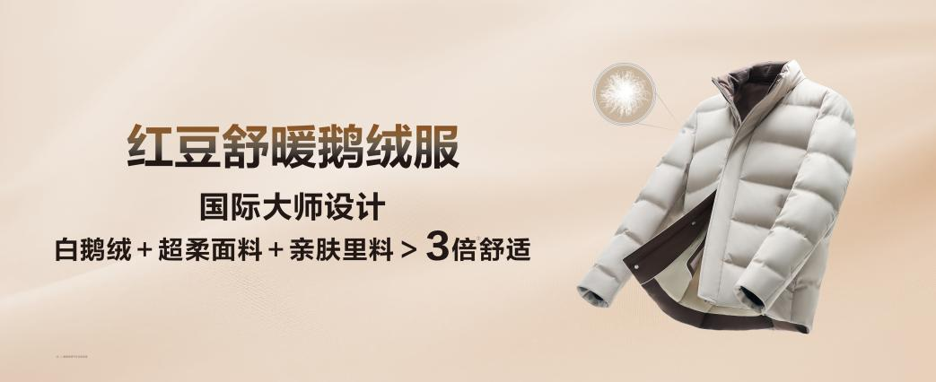 人生就是博舒暖鹅绒服3