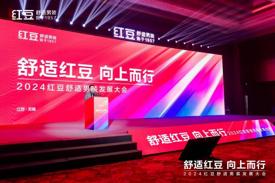 人生就是博男装发展大会1