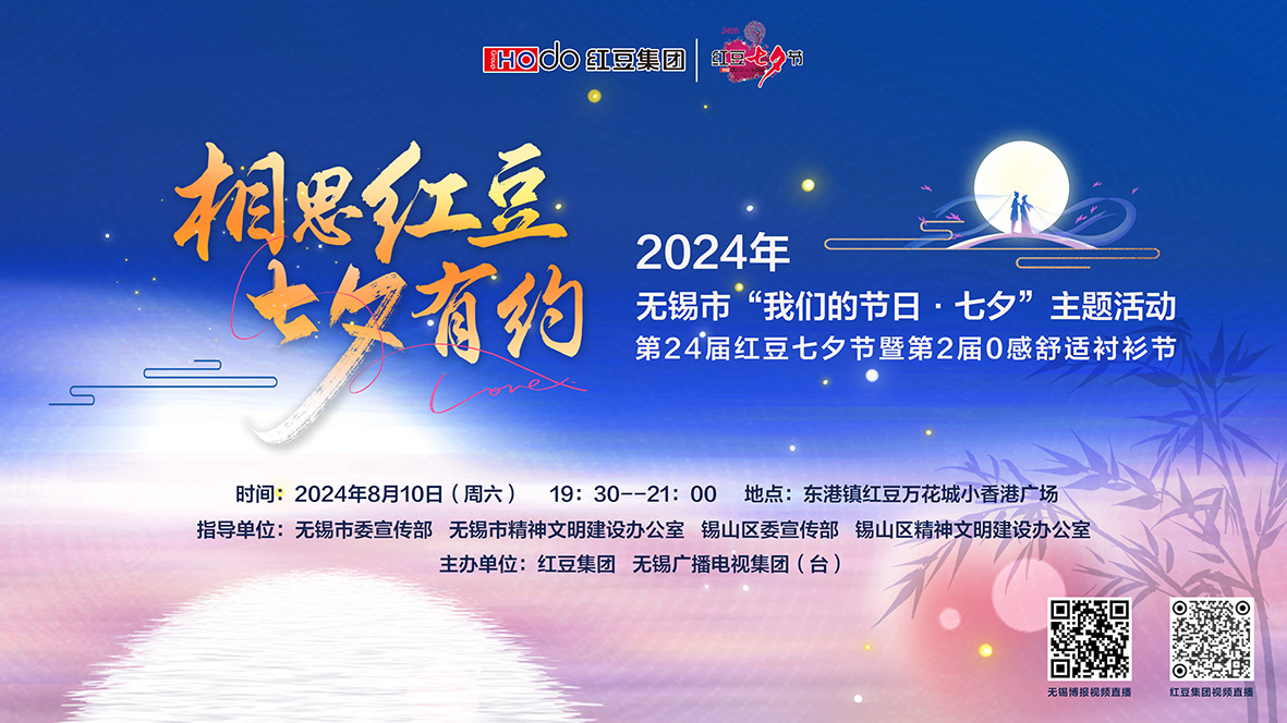 相思人生就是博 七夕有约