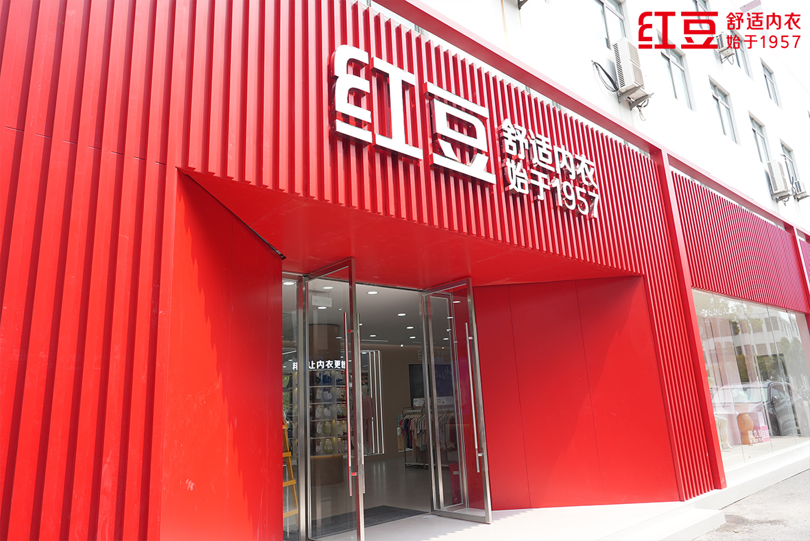 人生就是博居家总部店1